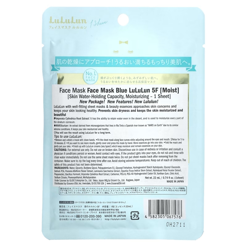 Lululun, Beauty Face Mask, Moist Blue 5F, 1 Sheet, 0.74 fl oz (22 ml)